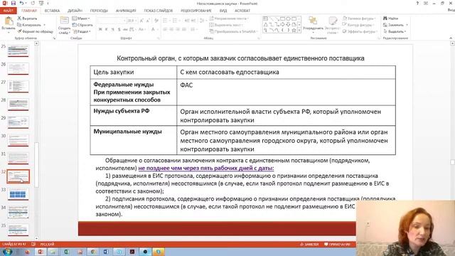44-ФЗ | Несостоявшиеся закупки по новым правилам смотреть онлайн