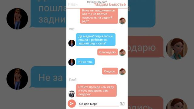 Переписка Леди Баг и Супер-Кот "Хочу прикасаться к твоим нежным губам" 3 часть. Конец. смотреть онлайн