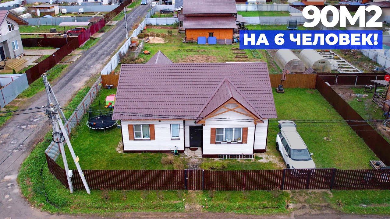 Одноэтажный дом 90м2 для семьи с детьми| Рум-тур| Обзор дома // FORUMHOUSE смотреть онлайн