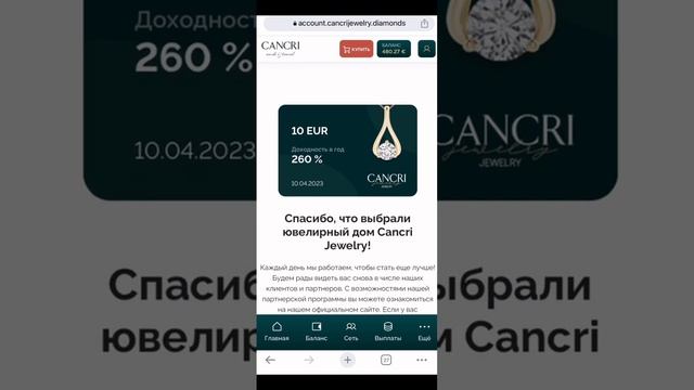 Как сделать покупку с баланса в Cancri? 2023 смотреть онлайн