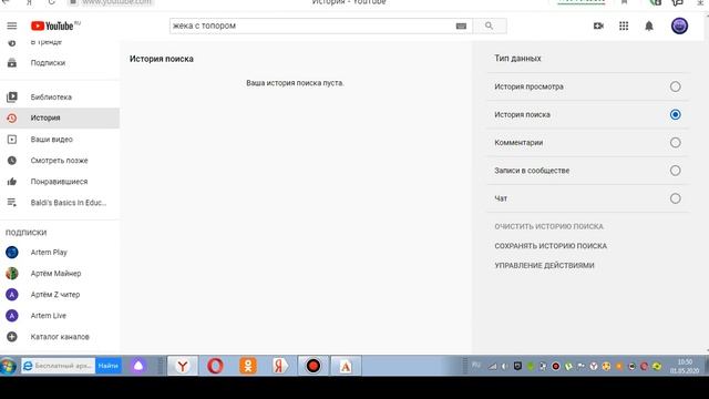 рассказываю как очистить историю в ютуб и яндекс смотреть онлайн