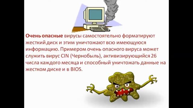 Компьютерные вирусы и антивирусы смотреть онлайн