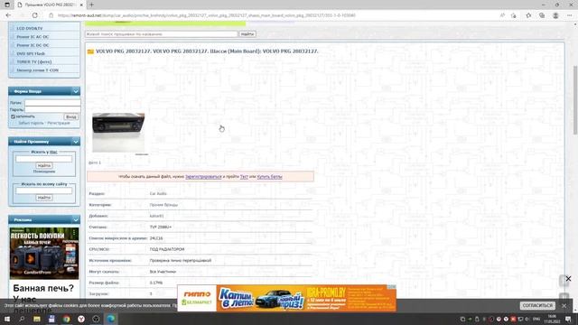 Как раскодировать штатную магнитолу Volvo PKG 28032127 ? смотреть онлайн