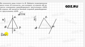 № 276 - Геометрия 7 класс Казаков