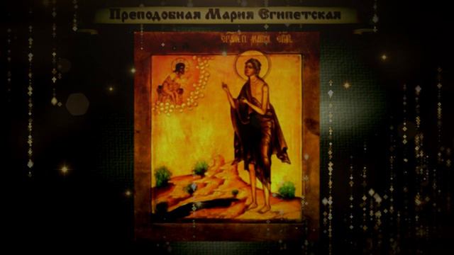 Мария Египетская смотреть онлайн