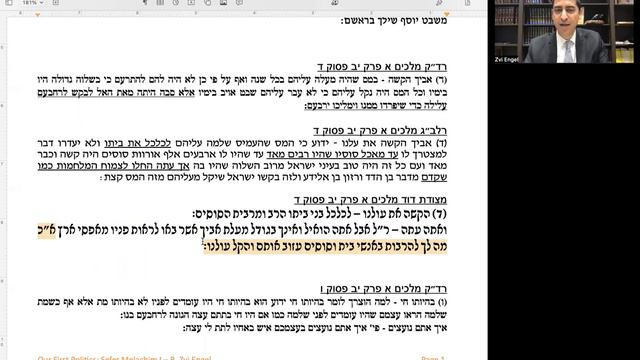 Sefer Melachim Alef Ch 12 Pt 1 Royal Inquiry смотреть онлайн
