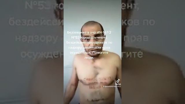 Беспридел со стороны сотрудников учреждении №53 ич 167/2 и прокуратуры по надзору города Шымкент смотреть онлайн