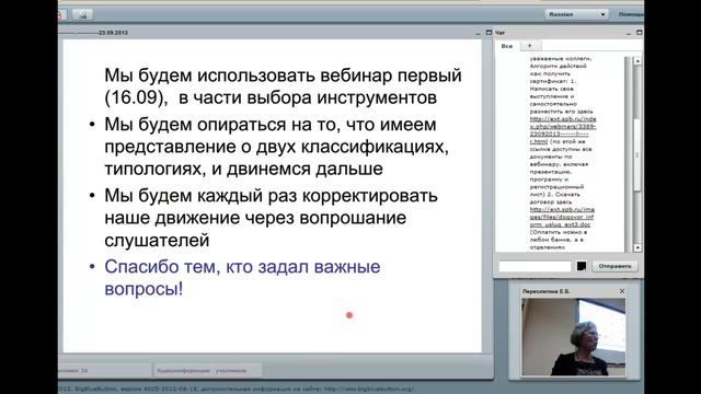 23.09.2013 Городской очный семинар и вебинар «Образовательная коммуникация: педагоги-дети-родители»