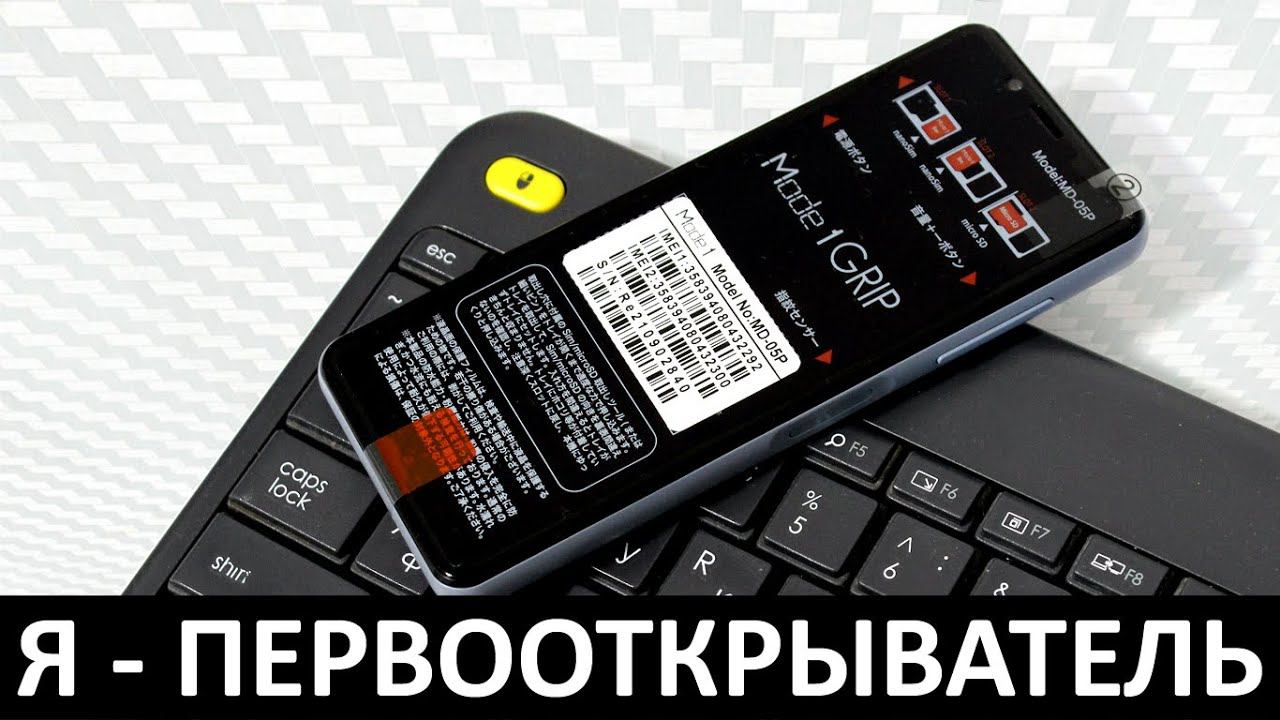 Я - ПЕРВООТКРЫВАТЕЛЬ: ОБЗОР MODE1 GRIP смотреть онлайн
