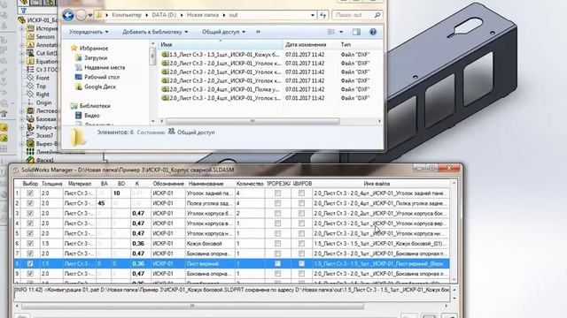 SolidWorks Manager DXF export смотреть онлайн