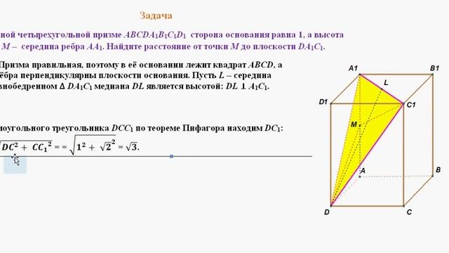 ЕГЭ математикa задание C2 Расстояние точка плоскость 4 смотреть онлайн