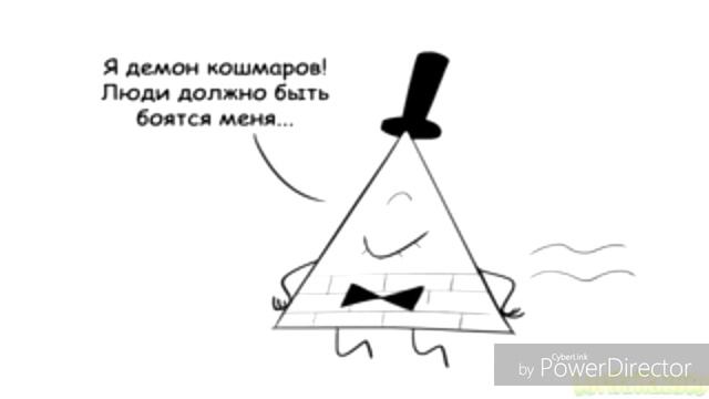 Комикс Гравити Фоллз - Должно быть, люди меня боятся // By LordKazuto смотреть онлайн