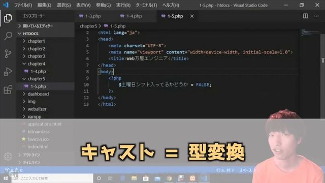 PHPのNULL型とキャストについて解説します【PHPによるWebアプリケーション開発講座#9】 смотреть онлайн