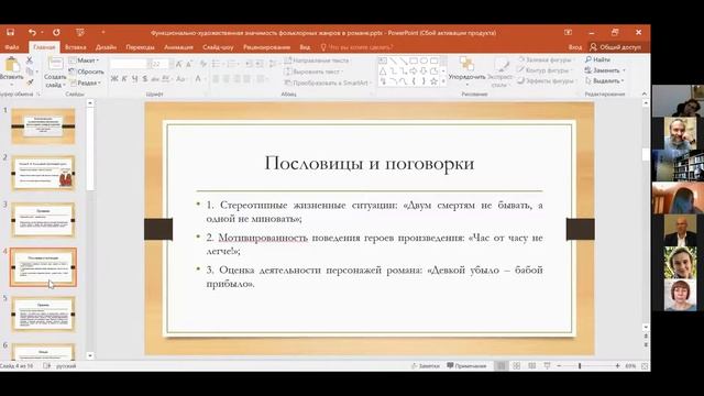 «Русское инородное: внутри и вне границ фольклора». 18.11.2021 вечернее заседание смотреть онлайн