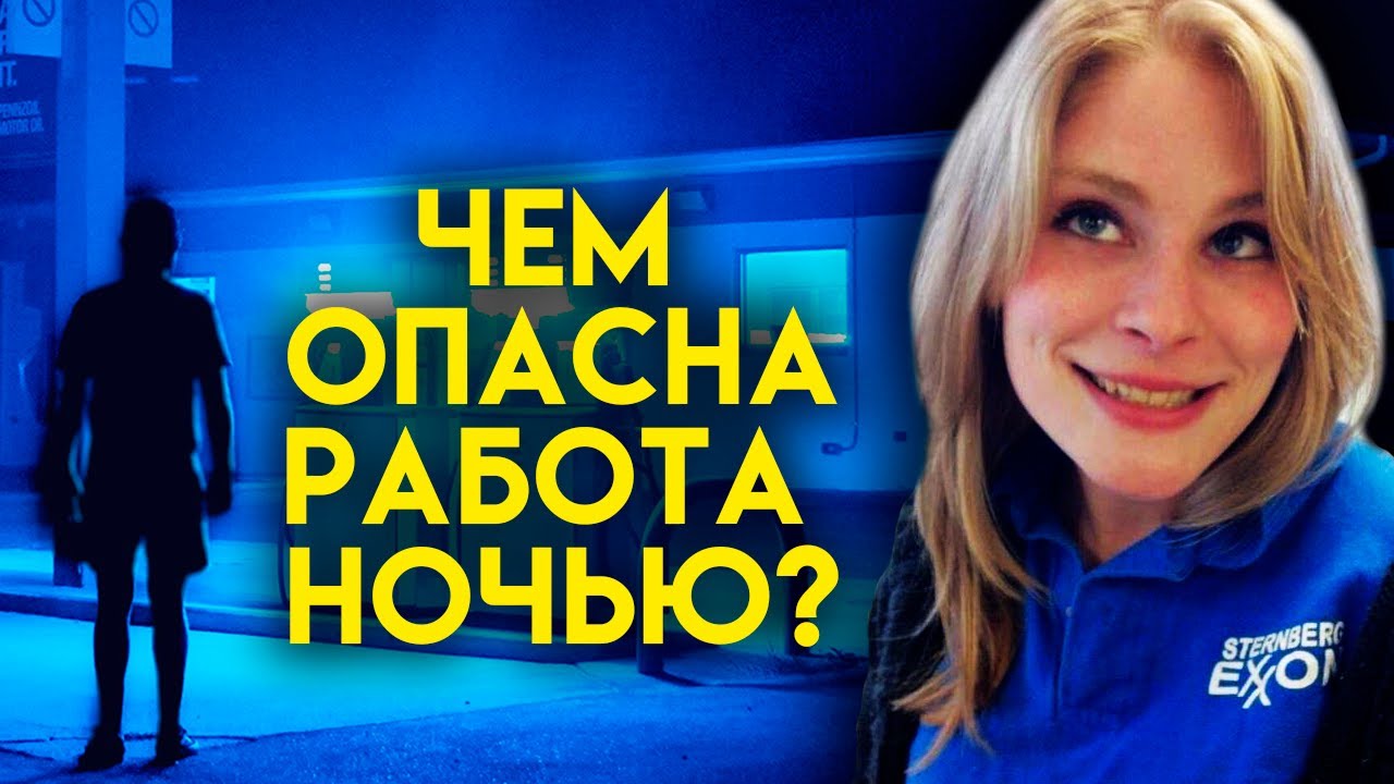 Чудовищная история исчезновения девушки-заправщицы смотреть онлайн