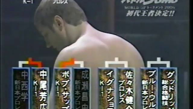 Kensuki Sasaki Vs. Alexey Ignashov (29/03/2004) смотреть онлайн