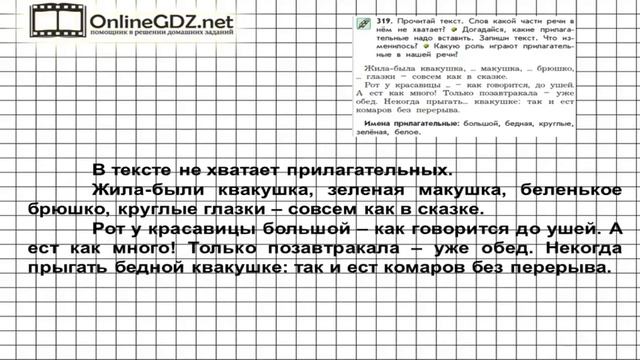 Упражнение 319 — Русский язык 3 класс (Бунеев Р.Н., Бунеева Е.В., Пронина О.В.) Часть 2 смотреть онлайн