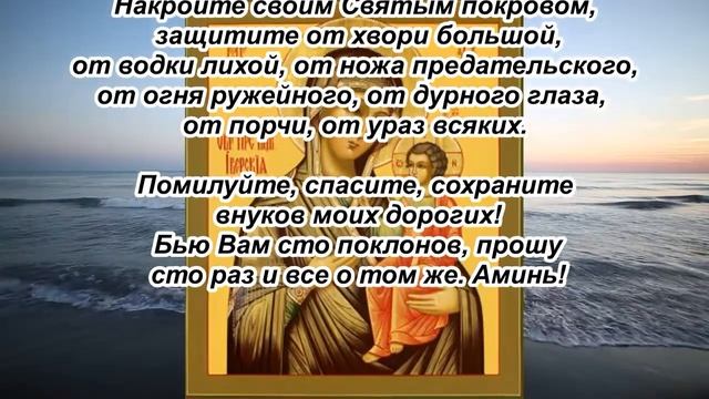 Молитва о внуках смотреть онлайн