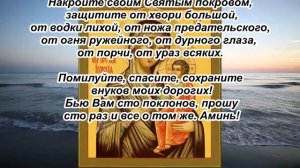 Молитва о внуках