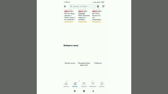 Как сделать заказ на озоне с телефона смотреть онлайн