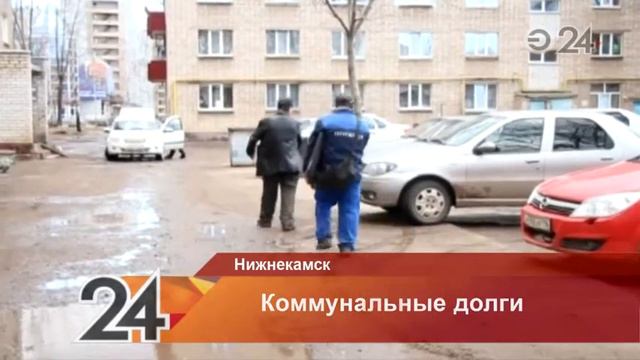 4 млрд рублей задолжали жители Нижнекамска коммунальщикам смотреть онлайн