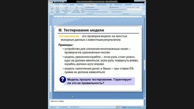 Основные этапы моделирования смотреть онлайн