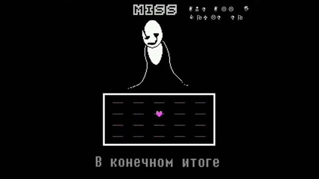 Песня гастера(На русском). смотреть онлайн