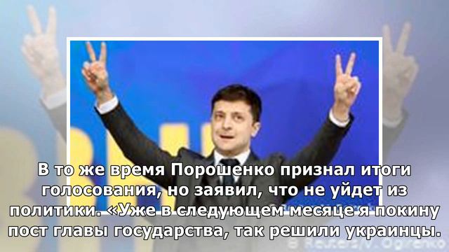 Порошенко признал поражение на выборах смотреть онлайн