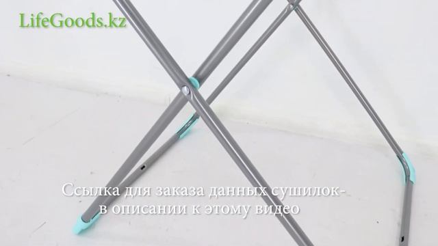 Сушилки для белья напольные складные Nika СБ1 и СБ2: обзор от Интернет магазина LifeGoods.kz смотреть онлайн