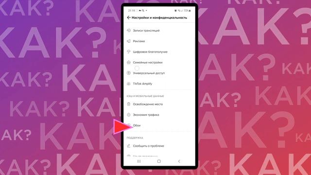 Как изменить дату рождения в Тик Токе в 2022? Расскажем, как поменять возраст в TikTok смотреть онлайн