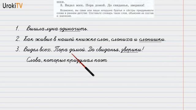 Упражнение №45 — Гдз по русскому языку 6 класс (Ладыженская) 2019 часть 1