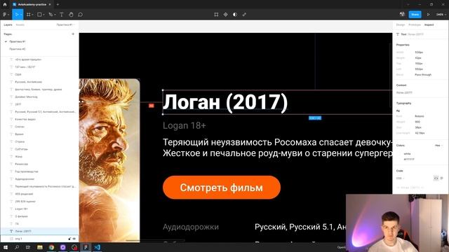 7. Верстаем страницу фильма | HTML & CSS курс 2.0 смотреть онлайн