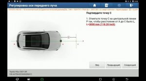 ADAS Mobile. Калибровка радара ACC в Toyota Hilux 2021MY