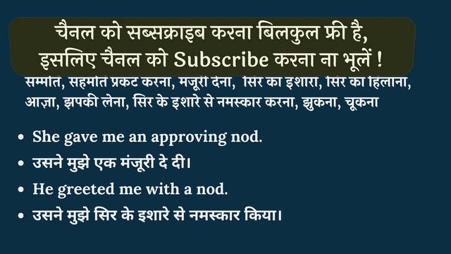 Nod meaning in Hindi | Nod का हिंदी में अर्थ | explained Nod in Hindi смотреть онлайн