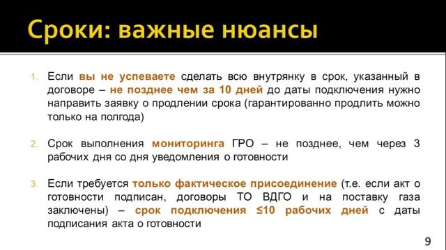 Бесплатная газификация по новым правилам ПП 1547 (Догазификация) смотреть онлайн