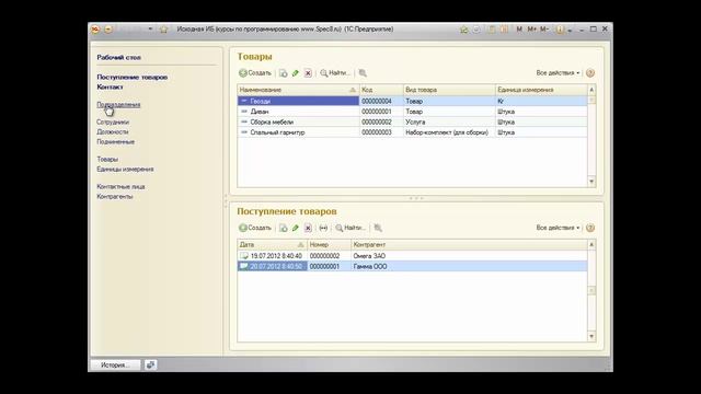 1С:Конвертация Данных. Глава 2. Урок 3 - Постановка задачи.