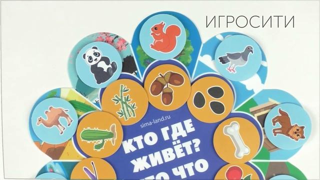 Веселые липучки. Обучающий круг "Животные: Кто где живет? Кто что ест?" смотреть онлайн