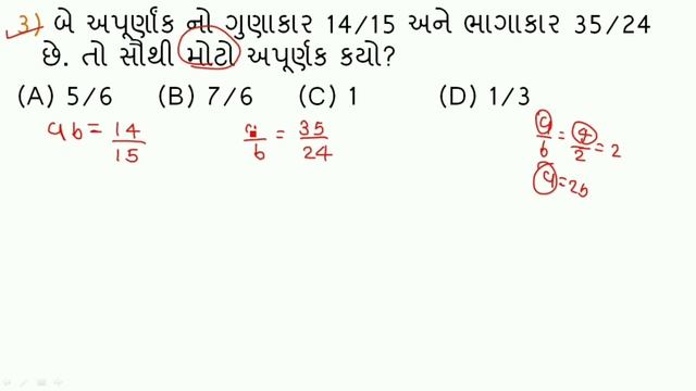 ગણીત ની પ્રેક્ટિસ | સેટ 49 | Maths and Reasoning смотреть онлайн