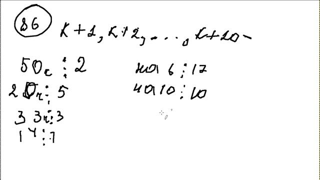 86 задача. "250 задач по элементарной теории чисел" В. Серпинского смотреть онлайн