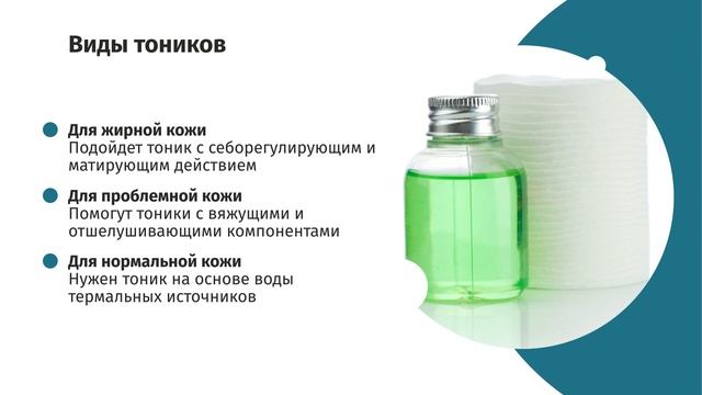 Зачем пользоваться тоником для лица? смотреть онлайн