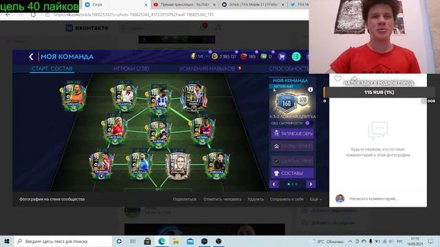 Оцениваем составы подписчиков, играем в событие! FIFA MOBILE 21!!! смотреть онлайн