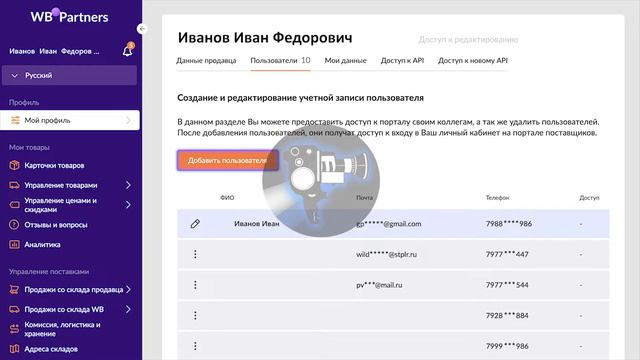 Инструкция WB Partners