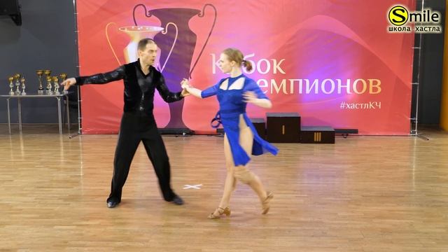 Хастл D-класс, Кубок Чемпионов 2020, Антон Афиногенов – Анастасия Ефремова смотреть онлайн