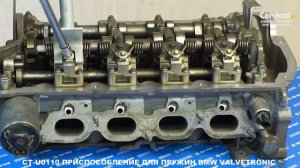 CT-U0110 ПРИСПОСОБЛЕНИЕ ДЛЯ ПРУЖИН BMW VALVETRONIC