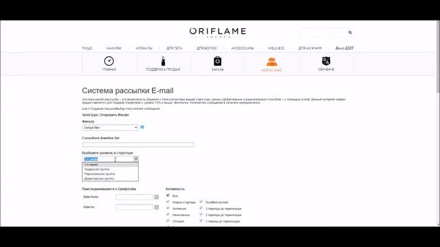 Сервис e-mail рассылки в личном кабинете на официальном сайте Oriflame смотреть онлайн