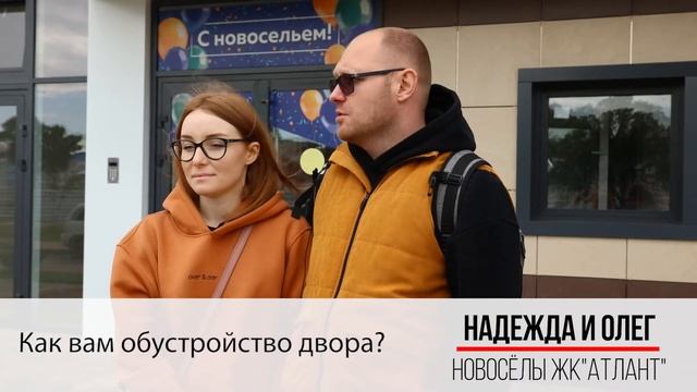 ЖК «АТЛАНТ» смотреть онлайн