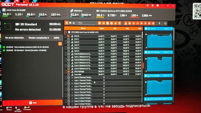GIGABYTE GeForce RTX 2060 SUPER WINDFORCE OC (OCCT)