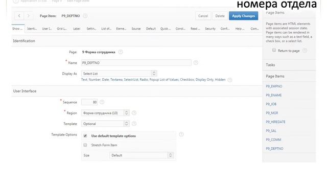 APEX 5.0. Элемент формы "Список выбора" (Select List) смотреть онлайн