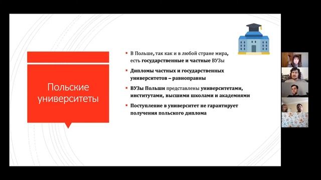WEBINARS #25 - Высшее образование и ВУЗы в Польше смотреть онлайн