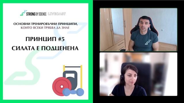 Основни тренировъчни принципи, които всеки трябва да знае -- SBS Livecast 60 смотреть онлайн